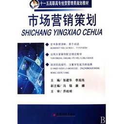 市場營銷策劃 理論與實踐